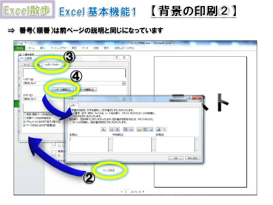 Excelで背景を印刷する方法 Excel散歩 エクセル散歩