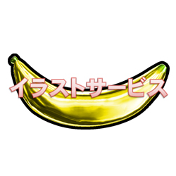 バナナ001