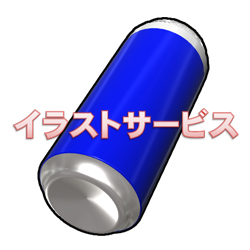 缶ジュース006