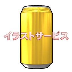 缶ビール002