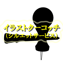 アラーム 靴 通り けん玉 シルエット Startcorp Jp