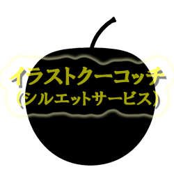 シルエット）りんご001
