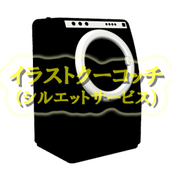 シルエット）ドラム式洗濯機002