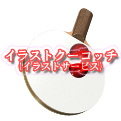 カプセル イラストクーコッチ ｲﾗｽﾄ ｼﾙｴｯﾄｻｰﾋﾞｽ