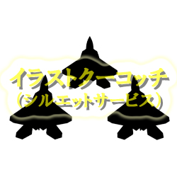 シルエット 戦闘機 編隊飛行004 イラストクーコッチ ｲﾗｽﾄ ｼﾙｴｯﾄｻｰﾋﾞｽ