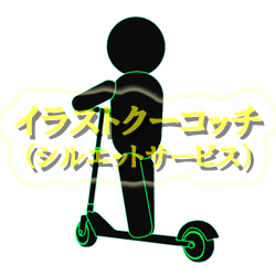 乗物 イラストクーコッチ ｲﾗｽﾄ ｼﾙｴｯﾄｻｰﾋﾞｽ