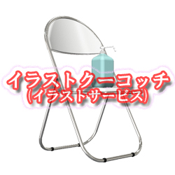 消毒液とパイプ椅子002