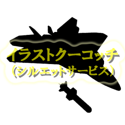 シルエット）戦闘機とミサイル001