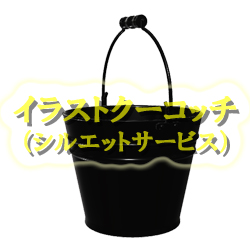 清掃 イラストクーコッチ ｲﾗｽﾄ ｼﾙｴｯﾄｻｰﾋﾞｽ