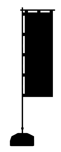 シル）のぼり旗001