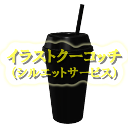 光沢）カップジュース