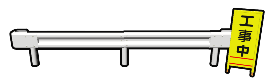 ガードレールと工事中看板