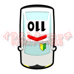 初心者 パトカー