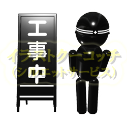 工事中看板と「すいません、ご協力お願いします」と頭を下げる作業員のオジサン 001