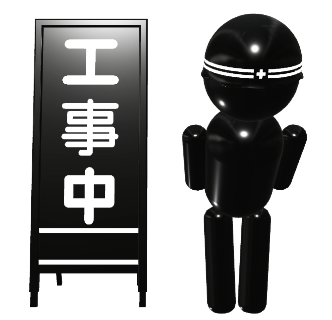 光沢）工事中看板とご協力お願いしますオジサン001