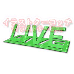 文字　「LIVE」　バトミントンコートver