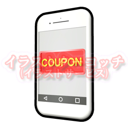 スマホ　クーポン券