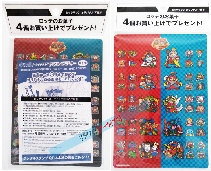 ClearFile-bikkuri2019-1-2