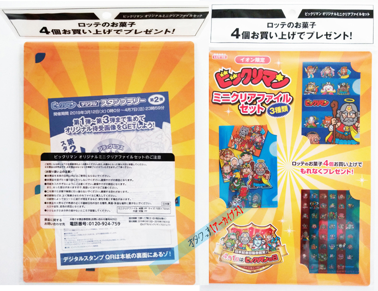 ClearFile-bikkuri2019-3-4