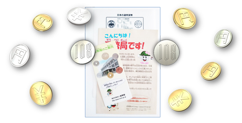 珍しいクリアファイル　「日本の通常貨幣」（造幣局）