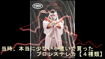 なつかしい　プロレス　テレカ　【４種類】