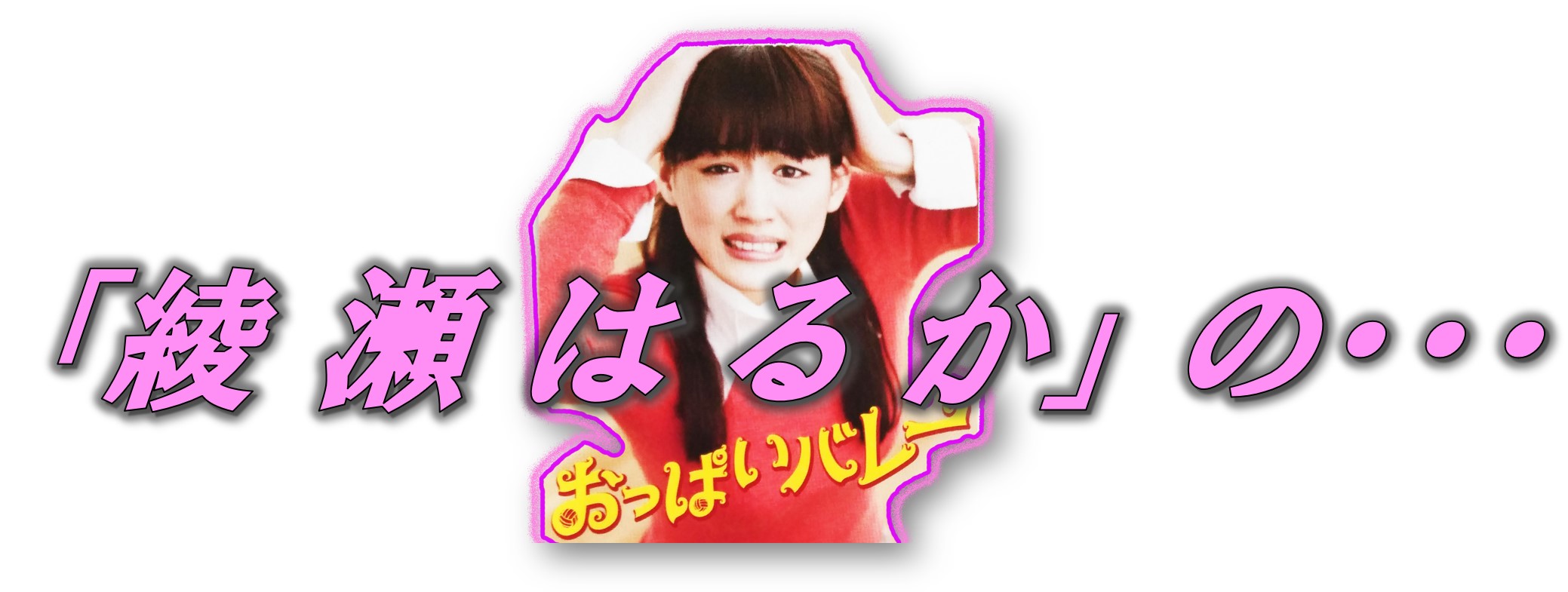 000ota-ayaseharukano