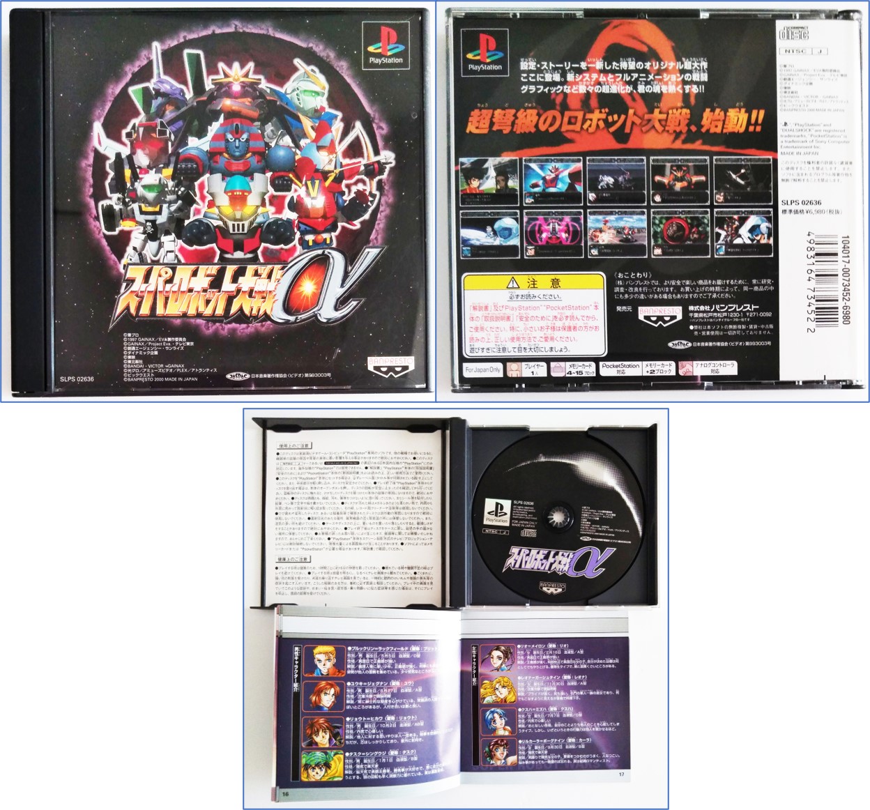 1997スーパーロボット大戦α