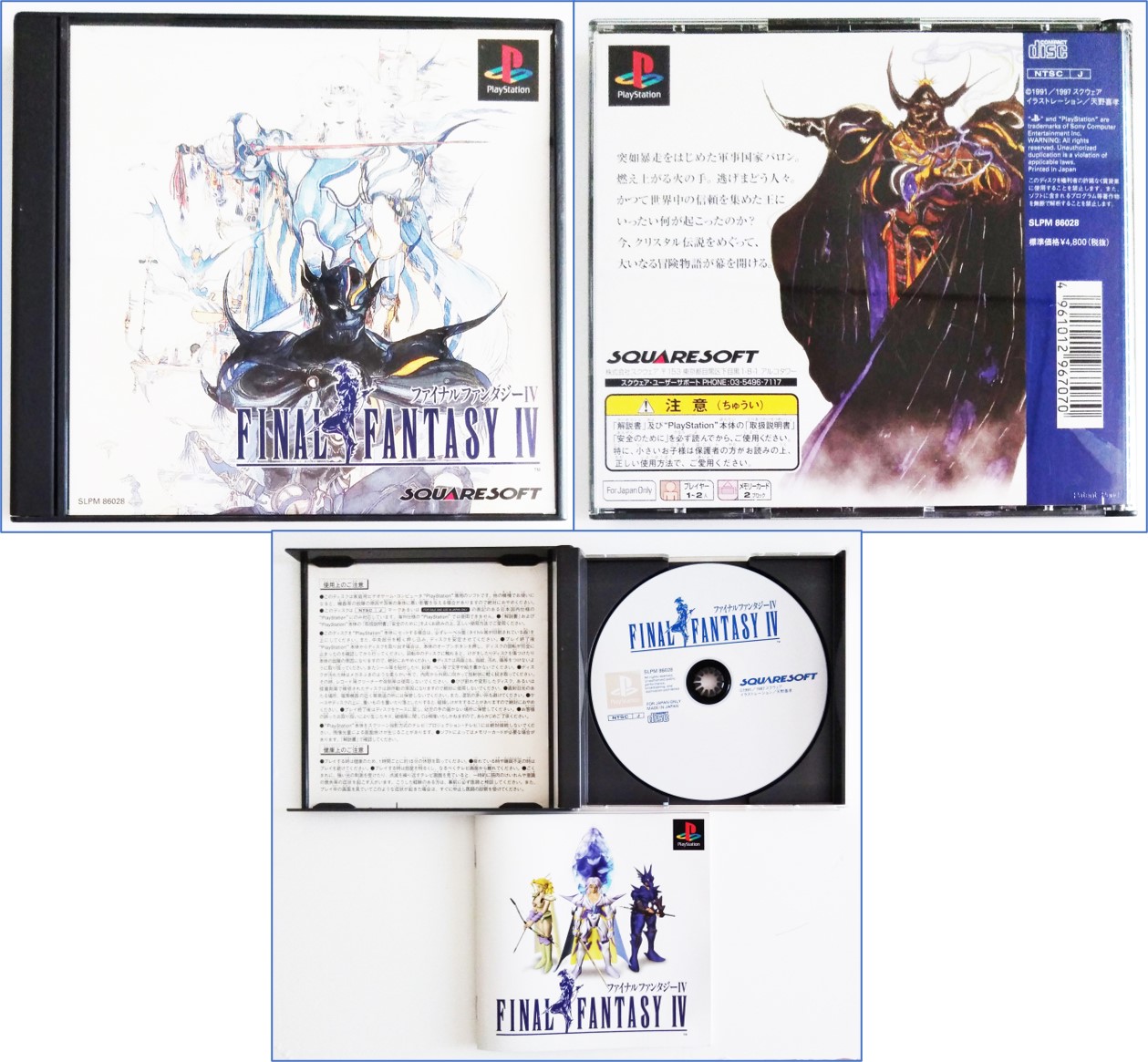 1997ファイナルファンタジーIV