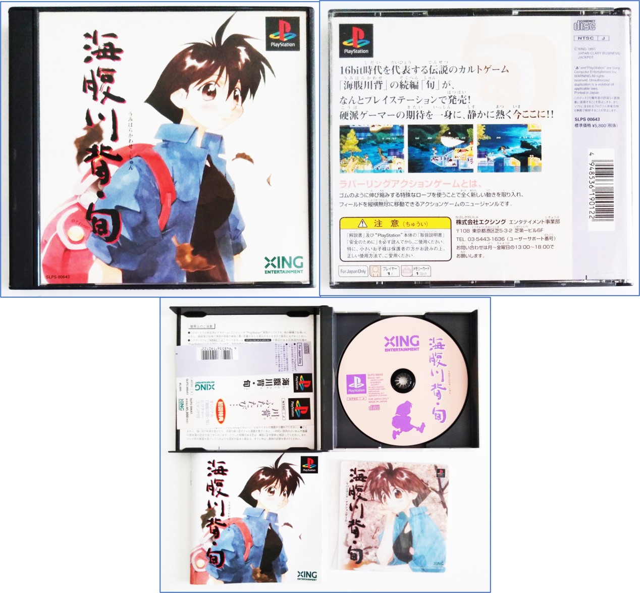 1997海腹川背・旬[初回版]