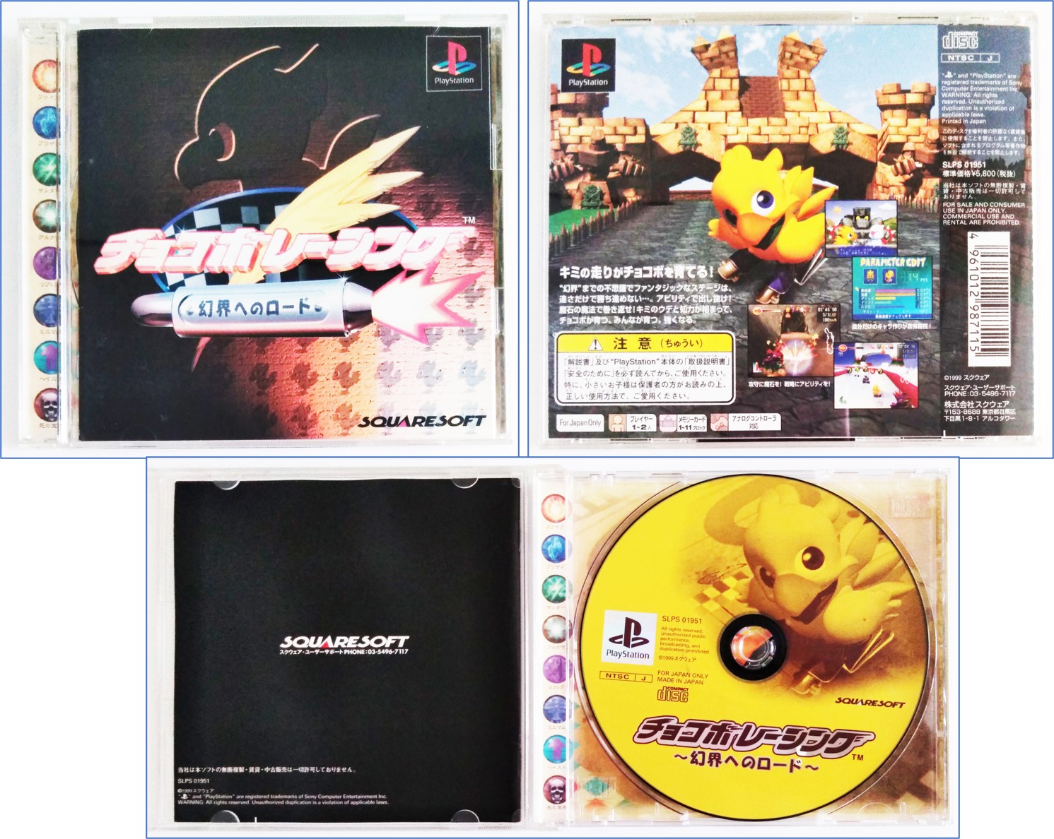 1999チョコボレーシング