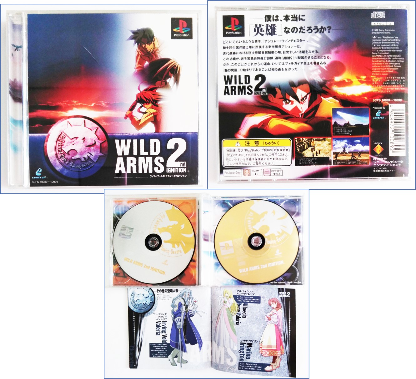 1999ワイルドアームズ2nd