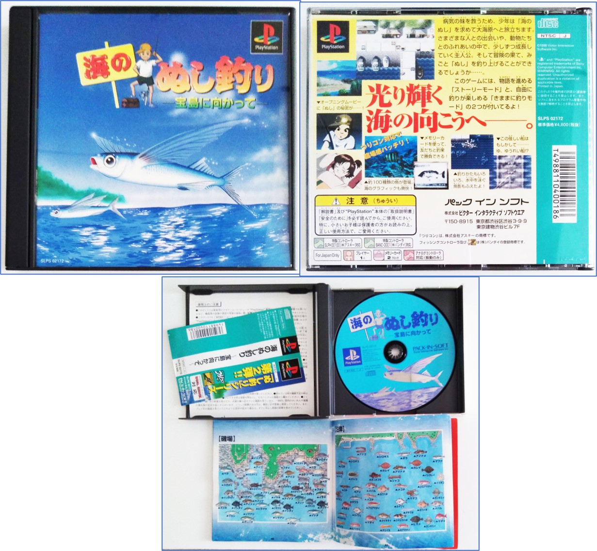 1999海のぬし釣り