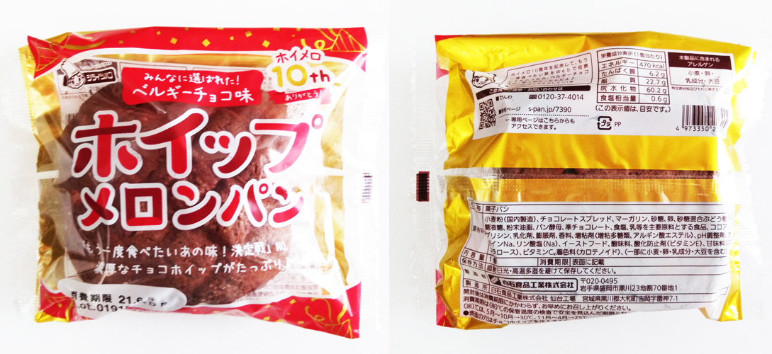 ota-siroisi-meron16-17