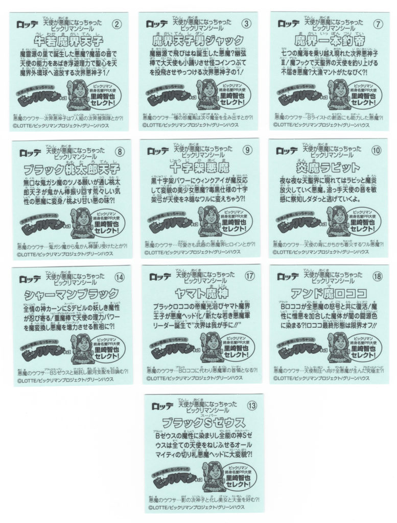 ota-bikkuri-tennsiakuma2