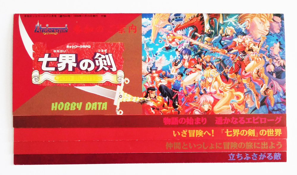 ゲームパンフレット1