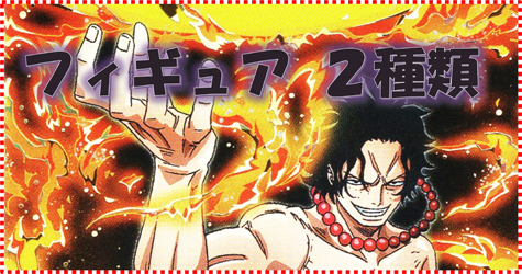 ONE PIECE フィギュア「ポートガス・D・エース」