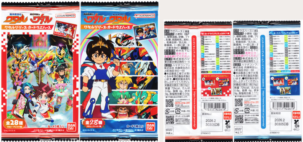 魔神英雄伝ワタル ウエハ トレカ1