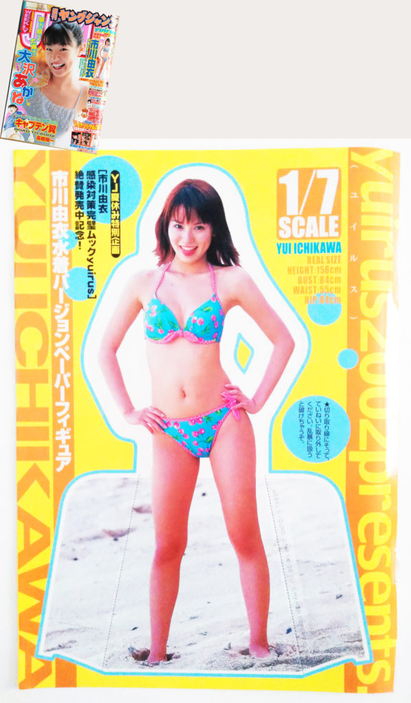 市川由衣 水着バージョンペーパーフィギュア1