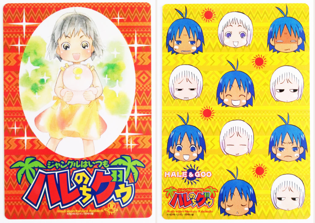 下敷き　ハレのちグウ