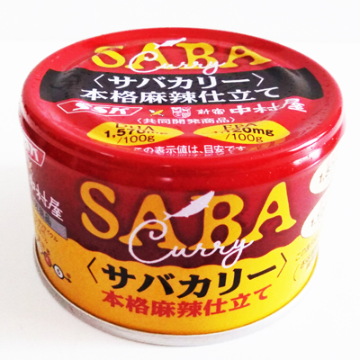 サバカリー 本格麻辣仕立て（SSK）