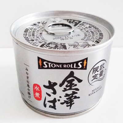 STONE ROLLS　数量限定　金華さば　水煮（STIフードホールディングス）