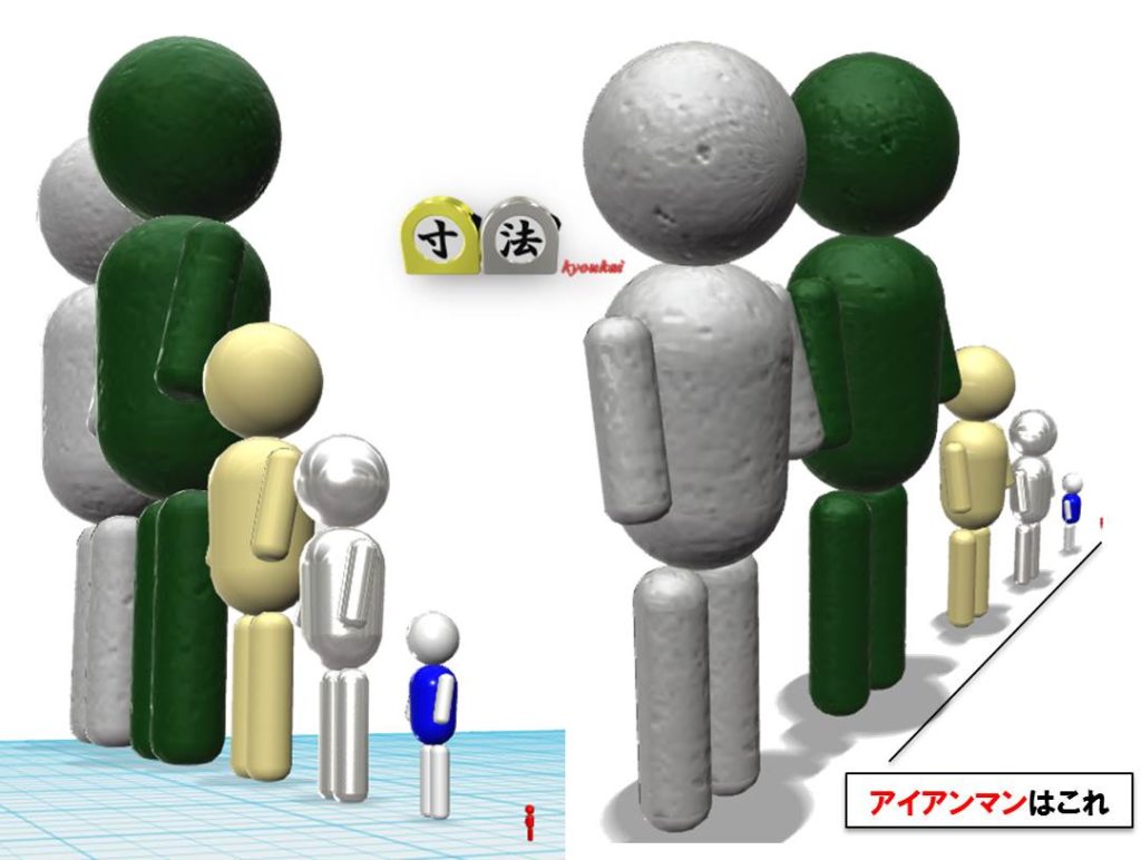 ヒーローサイズ比較2