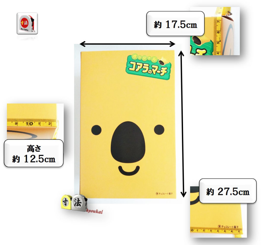 オリジナル　コアラのマーチ1