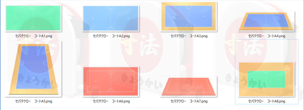 セパタクロー　コート　PR