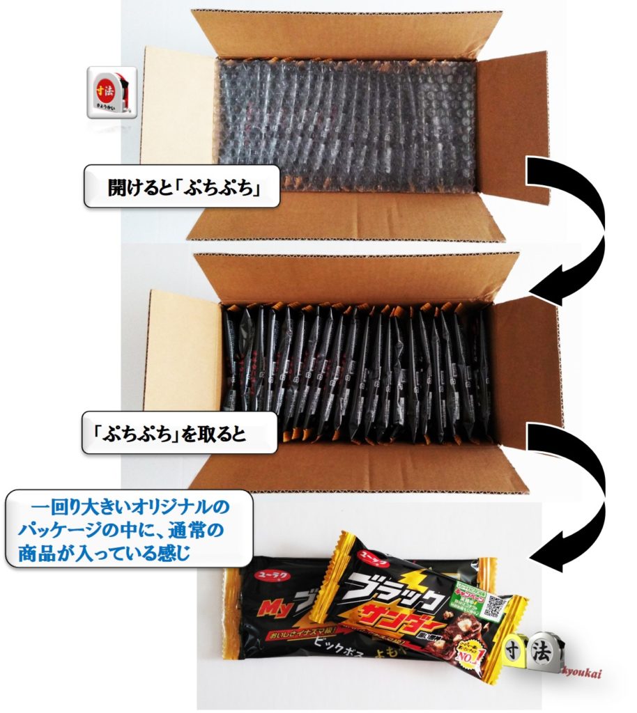 オリジナル　ブラックサンダー2