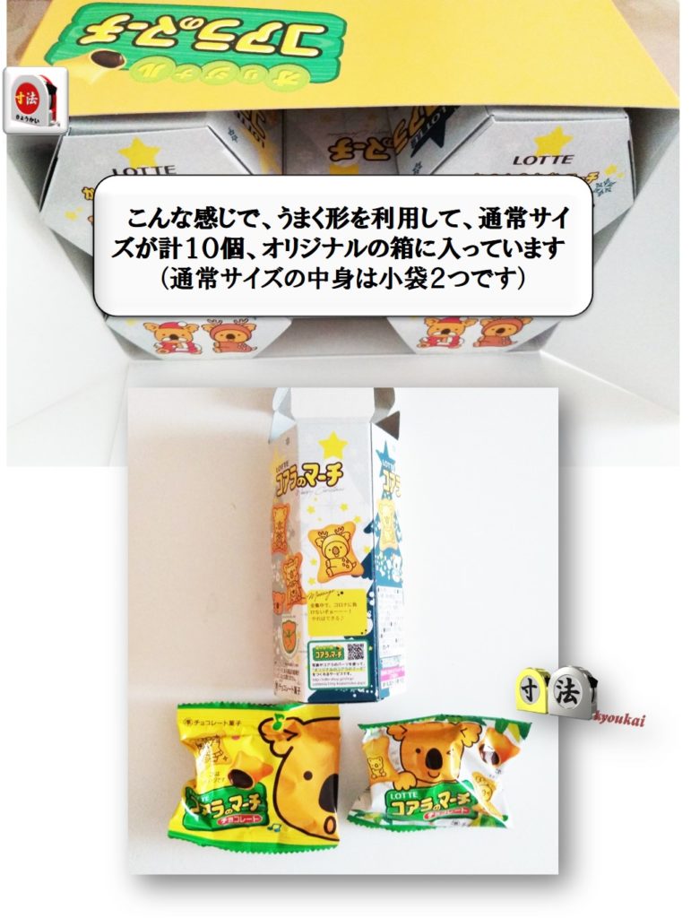 オリジナル　コアラのマーチ2