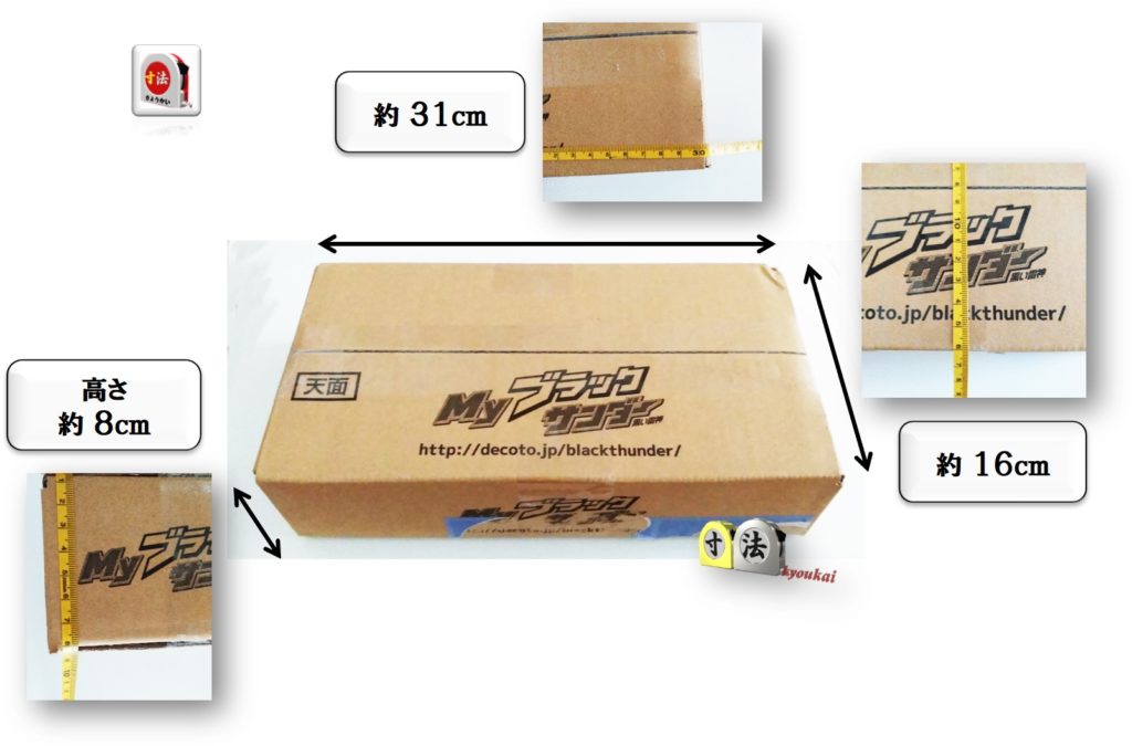 オリジナル　ブラックサンダー1