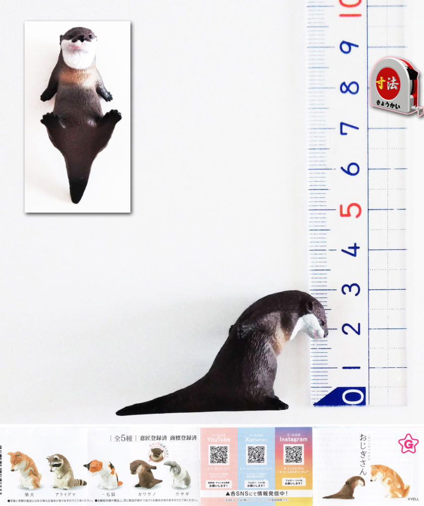 ガチャ　おじぎカワウソ1