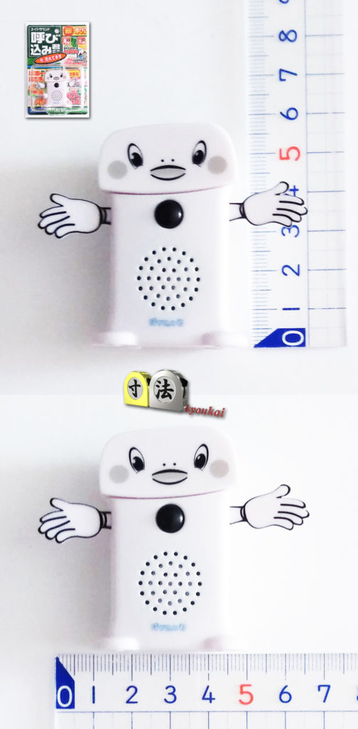 呼び込み君　ミニ1