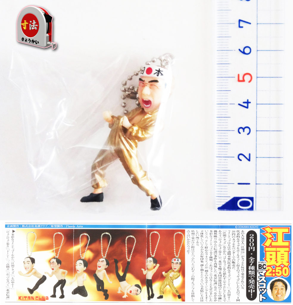 寸法　ガチャ　江頭1